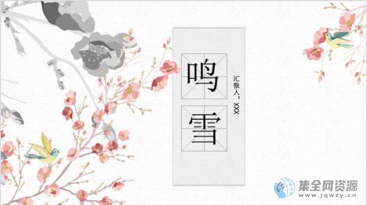 PPT模板 中国风02